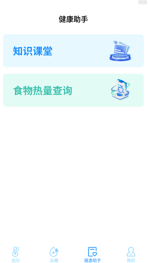 ѪѹѪ�ǲ���APP�ֻ���v1.0.6 ���°�