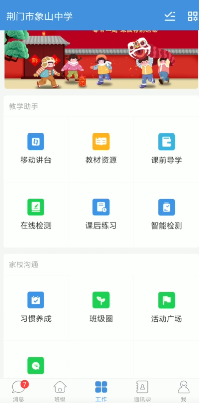 ��У��ٷ���(������ͨ�ռ�)v7.3.7 ���°�