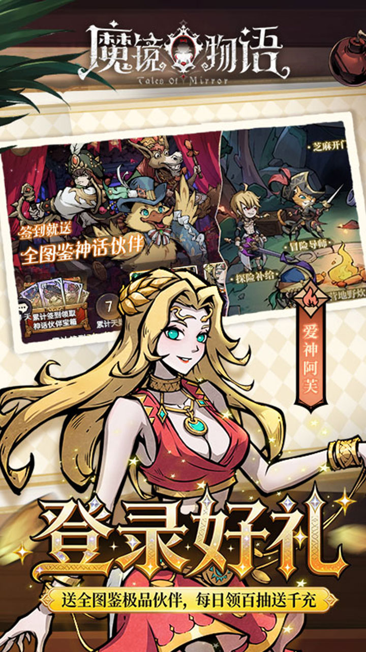 魔镜物语0.05折幻灵重燃v1.0.0 安卓版