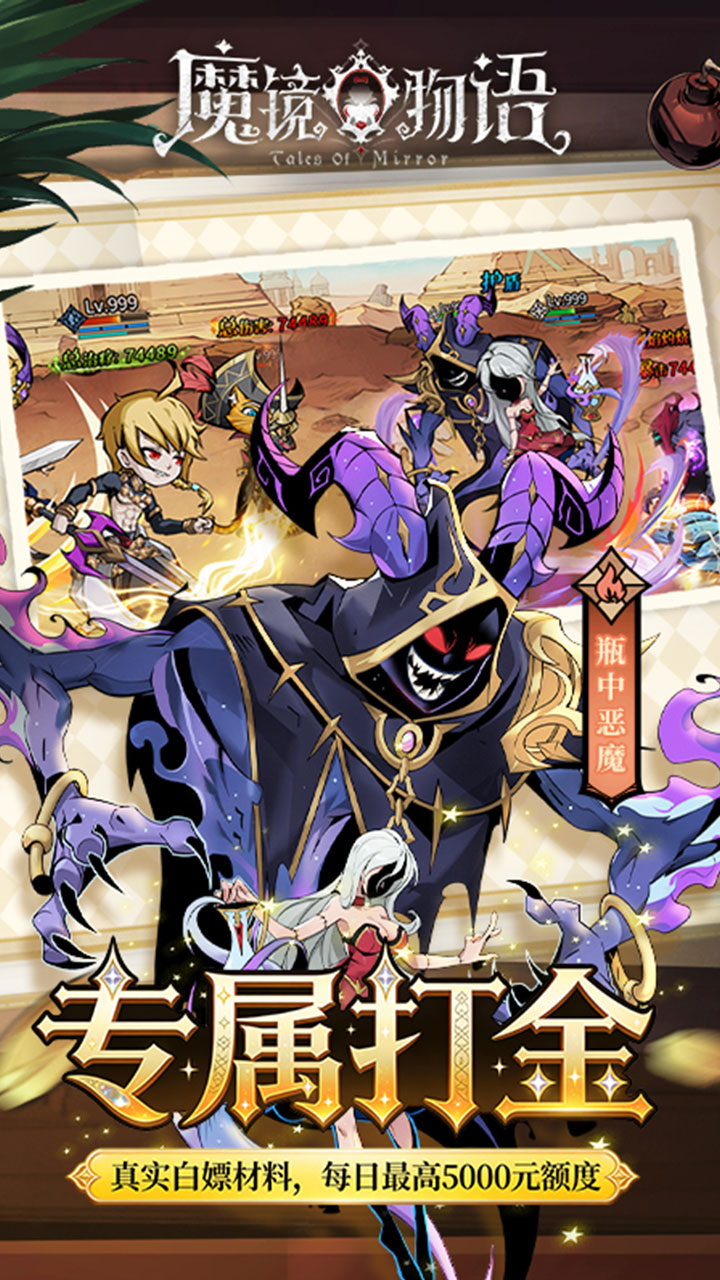 魔镜物语0.05折幻灵重燃v1.0.0 安卓版