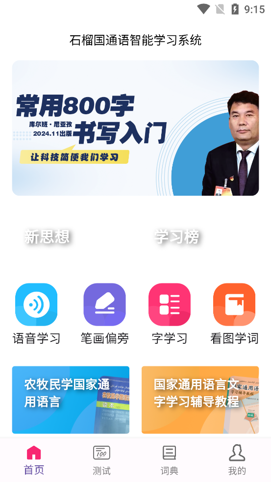 ʯ���ͨ��app���°�v1.0.9 ��׿��