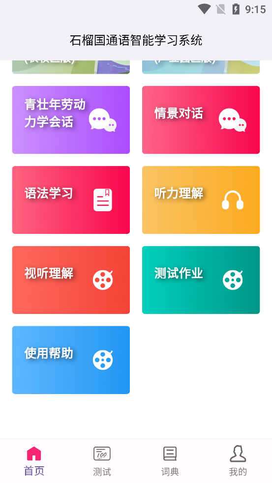 ʯ���ͨ��app���°�v1.0.9 ��׿��