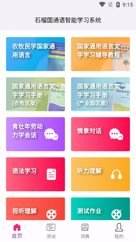 ʯ���ͨ��app���°�v1.0.9 ��׿��