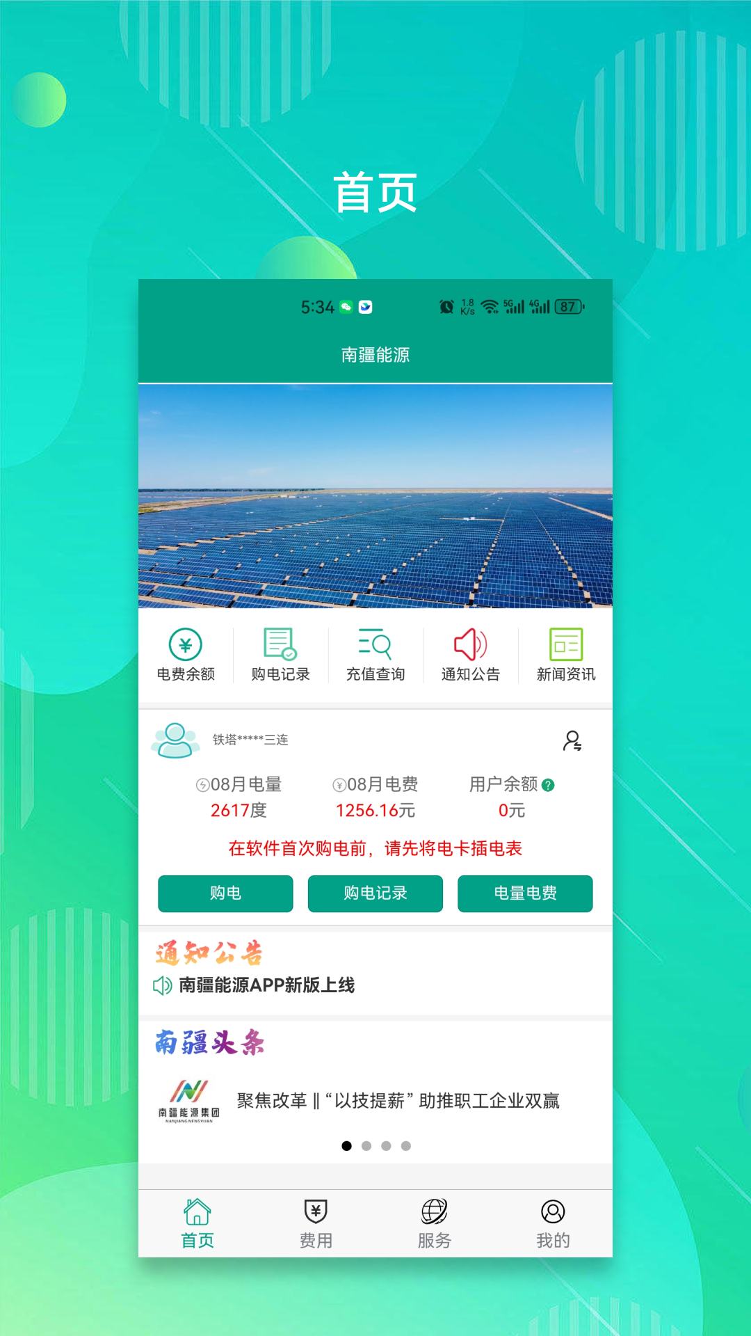 �Ͻ���Դapp�ٷ���v2.8.4 ���°�