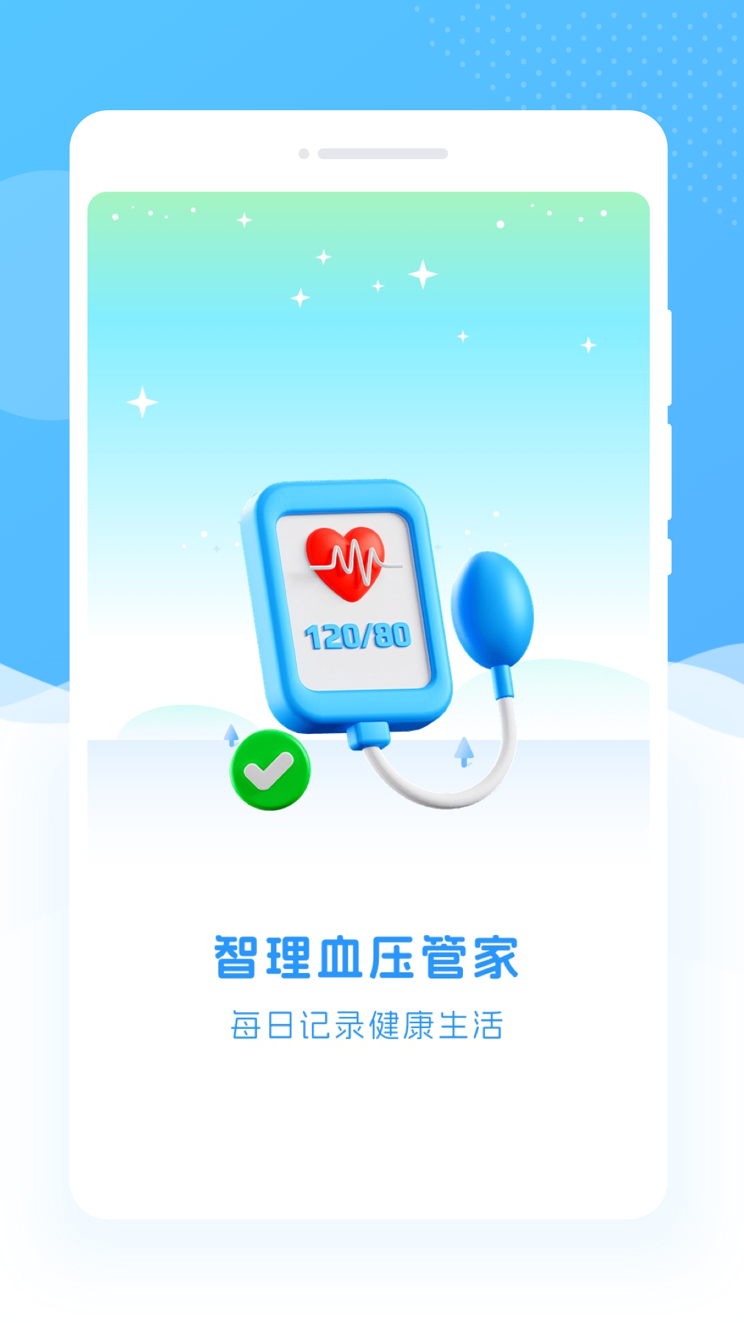 ����Ѫѹ�ܼ�app�ٷ���v1.0.1 ���°�