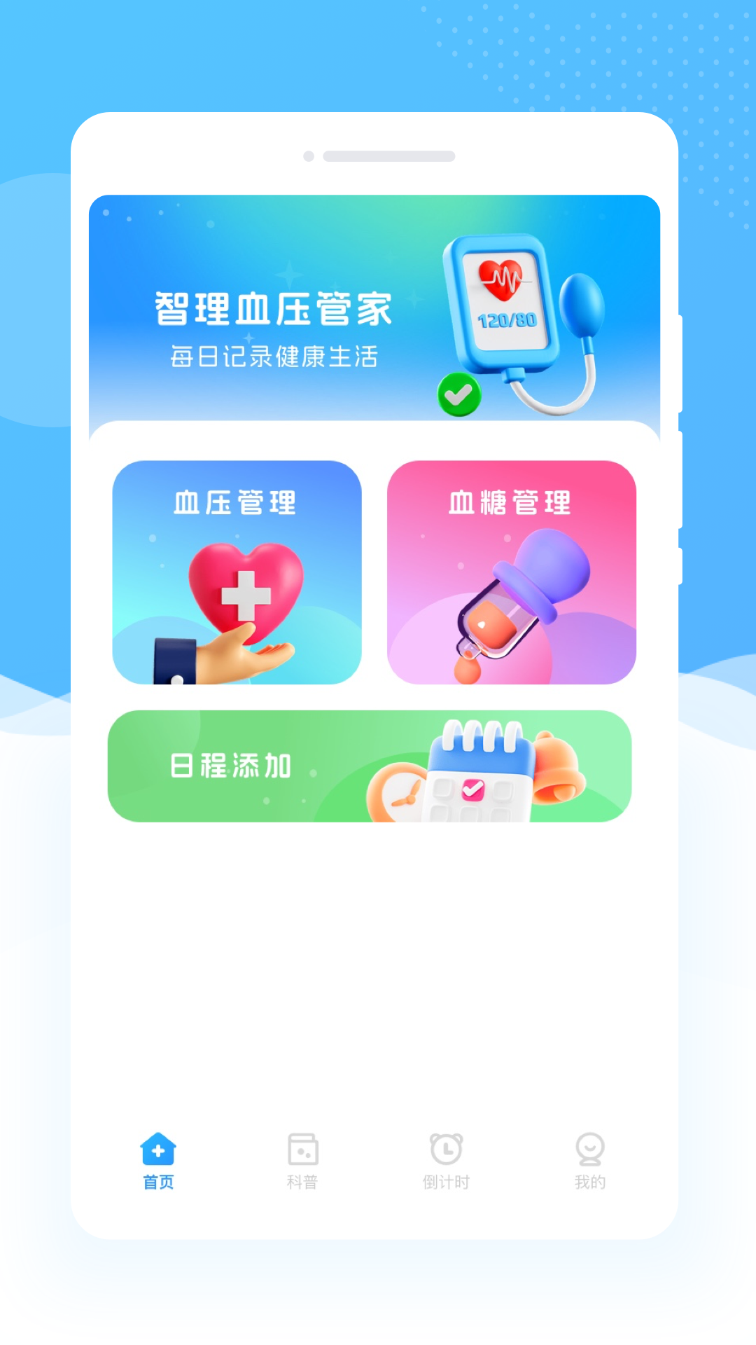 ����Ѫѹ�ܼ�app�ٷ���v1.0.1 ���°�