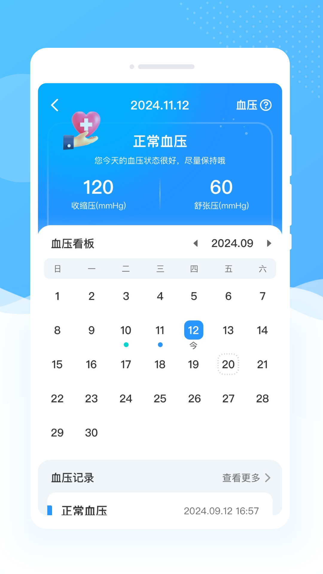 ����Ѫѹ�ܼ�app�ٷ���v1.0.1 ���°�