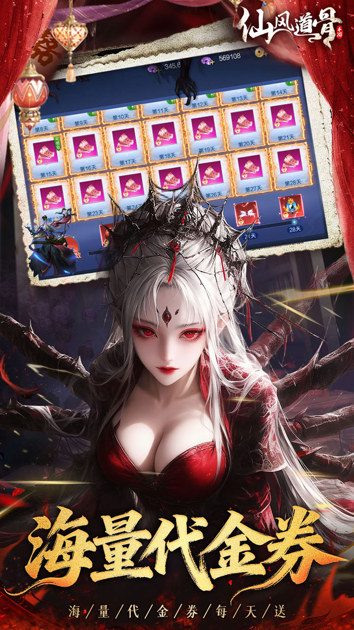 仙风道骨0.1折千亿补贴v2.0.2 安卓版