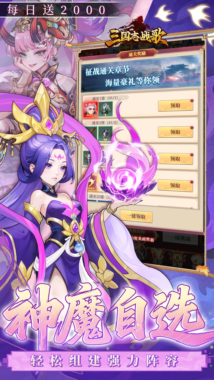 三国志战歌0.05折每日2Kv1.0.0.4 安卓版