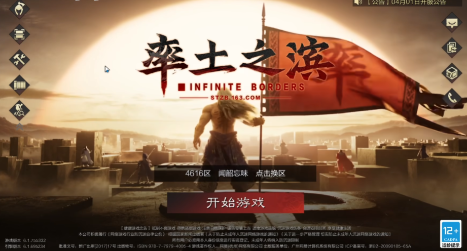 率土之滨青春服v8.2.4 最新版