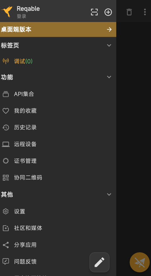 С����reqable��׿��v3.0.31 ���°�