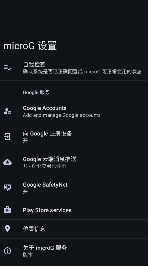 MicroG������app�ֻ���v0.3.1.4.240913 ���°�