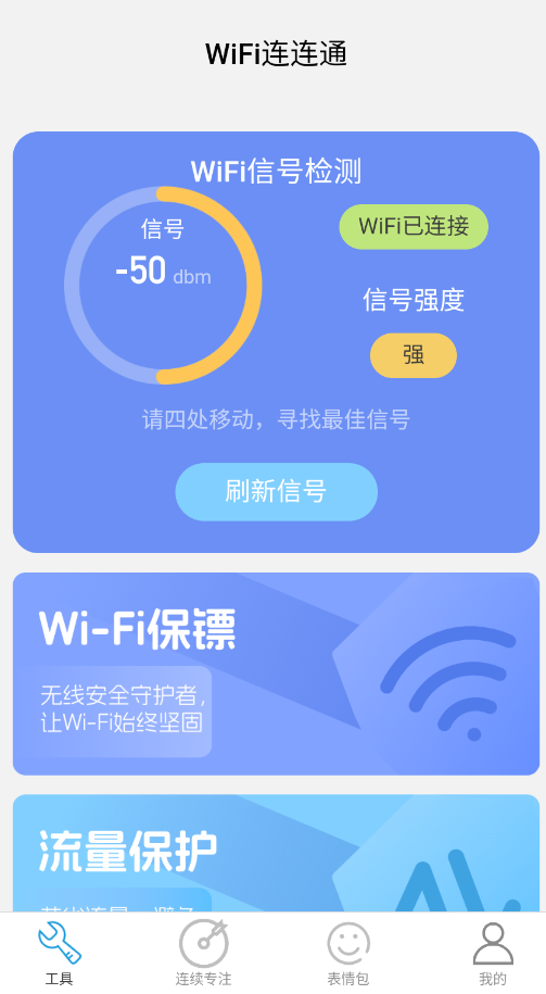 WiFi����ͨ�ٷ���appv2.1.1 ���°�