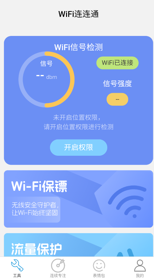 WiFi����ͨ�ٷ���appv2.1.1 ���°�