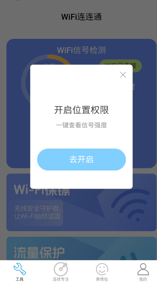 WiFi����ͨ�ٷ���appv2.1.1 ���°�