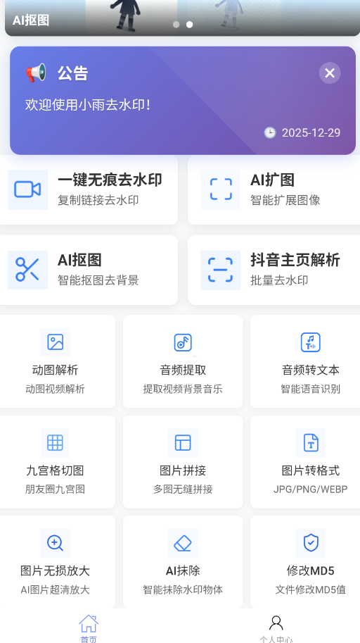 С��ȥˮӡ�ٷ���appv1.0.7 ���°�