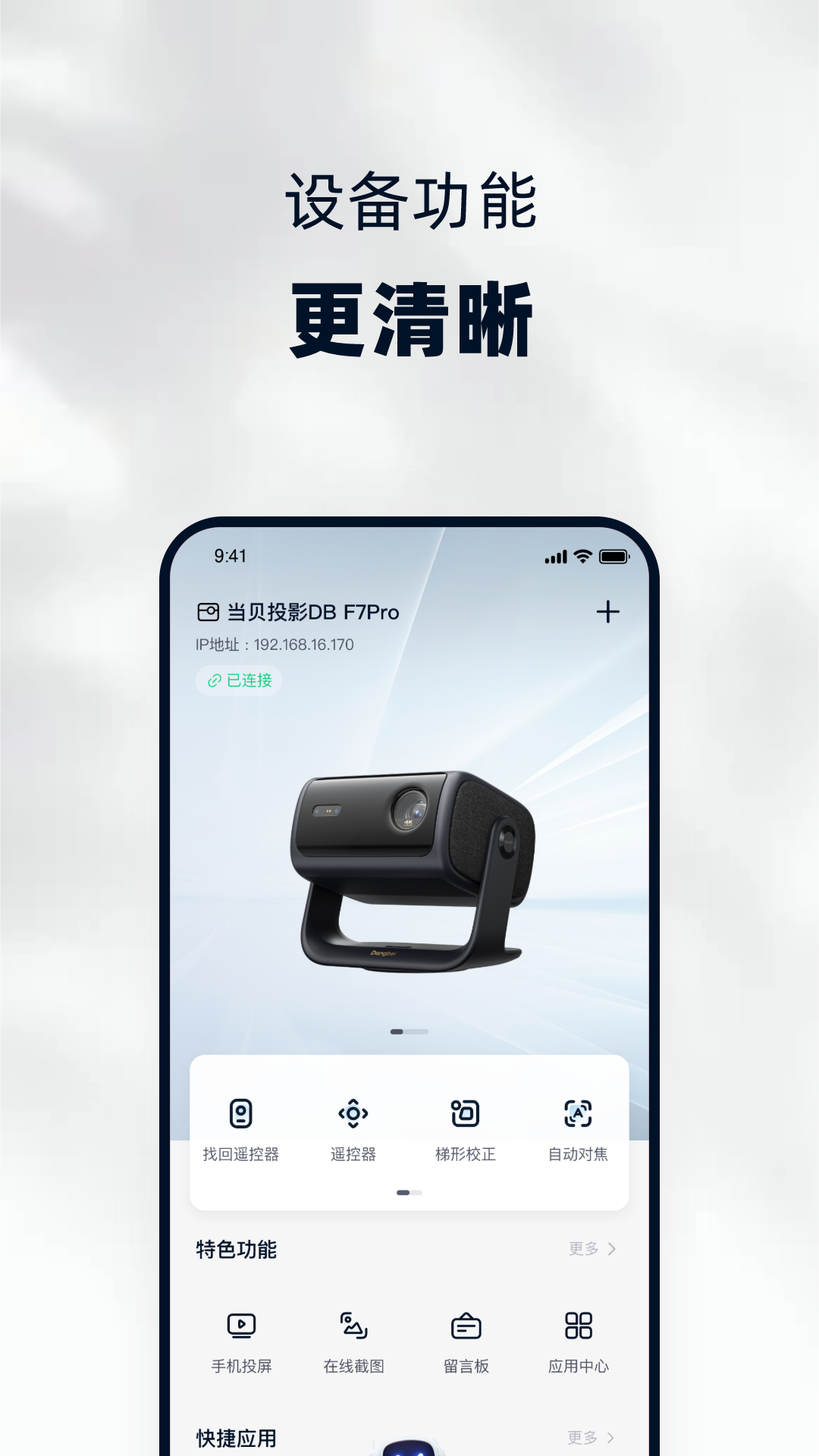 当贝遥控器手机版(当贝家)v5.0.0 安卓版