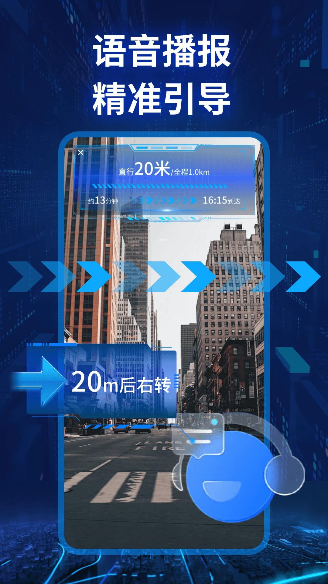 智捷实景卫星导航app官方版v1.1.0 最新版
