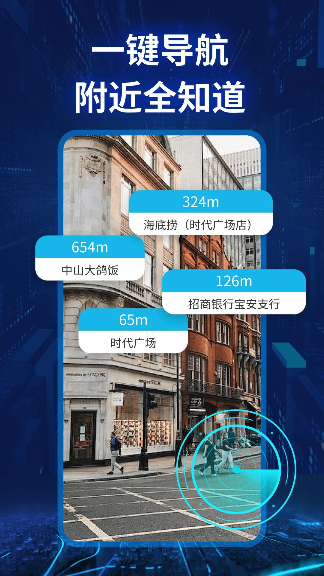智捷实景卫星导航app官方版v1.1.0 最新版