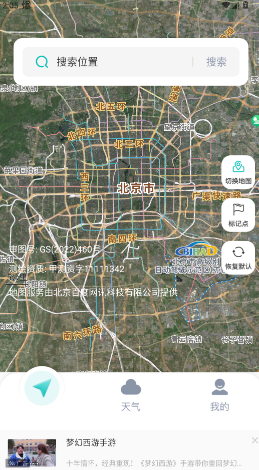 ʵʱ���ǵ�����Ѱ�appv1.2.0 ���°�