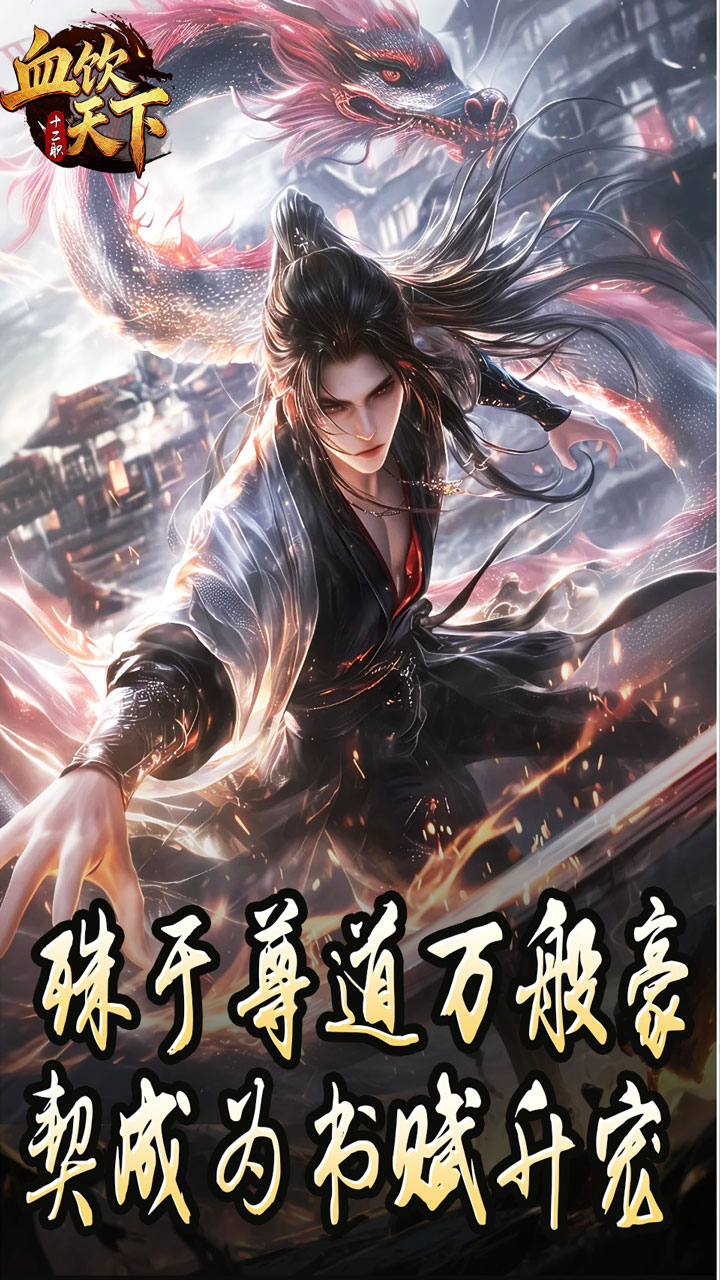 血饮天下宠宠打宝十二职业v1.0.2 最新版