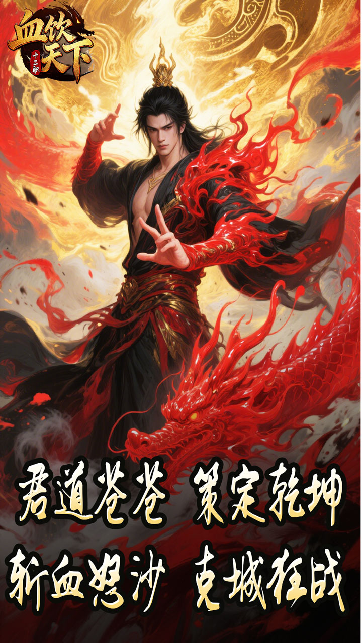 血饮天下宠宠打宝十二职业v1.0.2 最新版