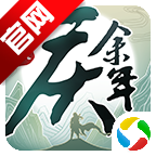 庆余年手游腾讯版v1.0.15.636063 最新版