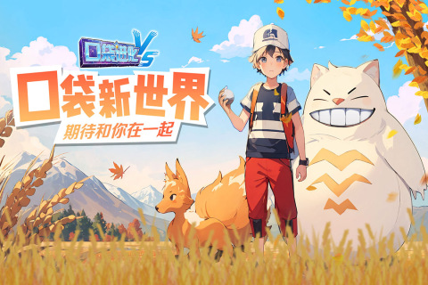 口袋进化腾讯版v30.10.6758 最新版