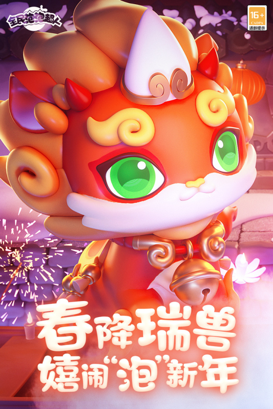 全民泡泡超人腾讯版v2.15.1 最新版