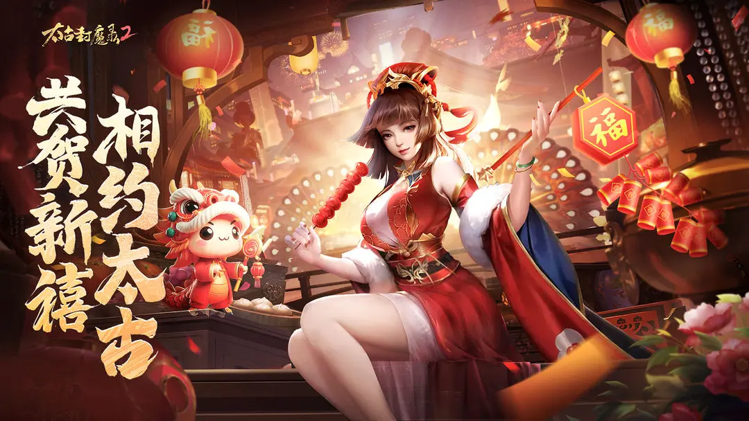 太古封魔录2腾讯版v3.70.2 最新版