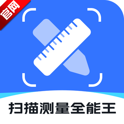 掃描測(cè)量全能王免費(fèi)版v1.6.5 最新版