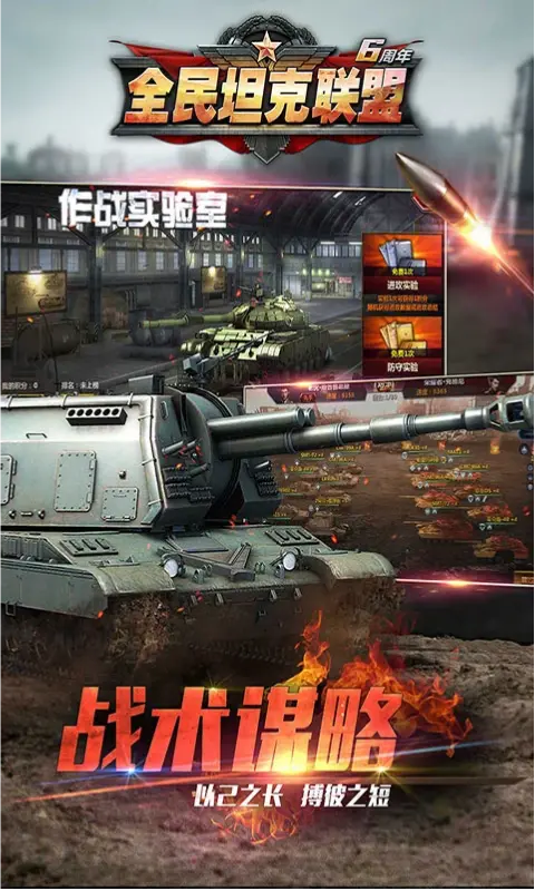 全民坦克联盟应用宝版本v1.2.220 官方版