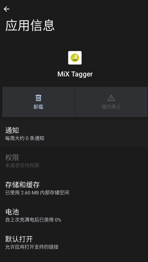 MiX Tagger插件app手机版v1.9 最新版