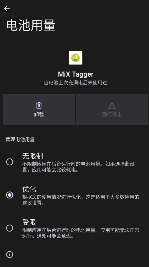 MiX Tagger插件app手机版v1.9 最新版