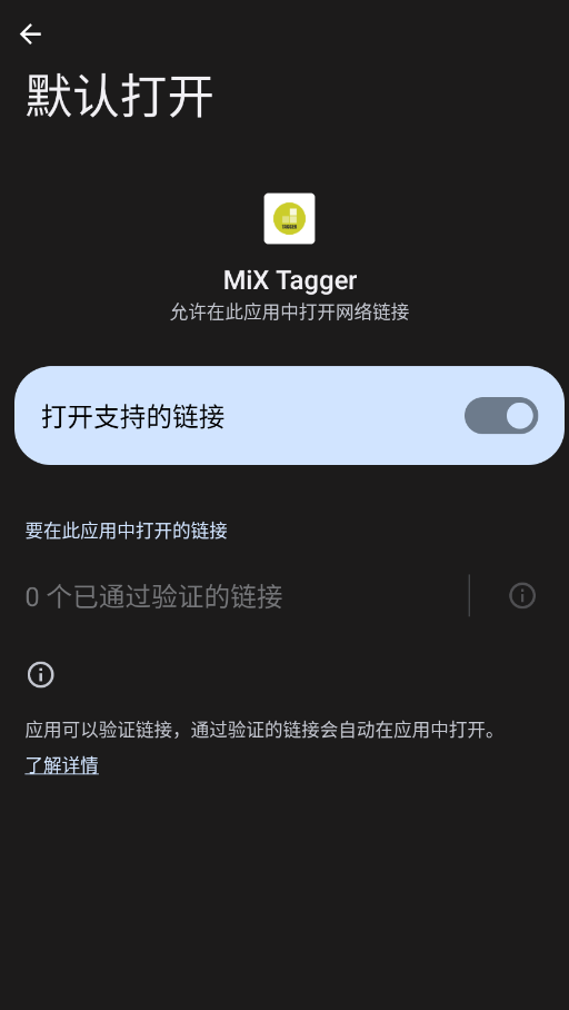 MiX Tagger插件app手机版v1.9 最新版