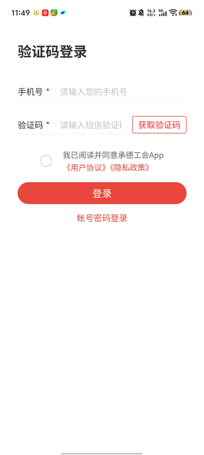承德工会app最新版本v1.0.1 安卓版