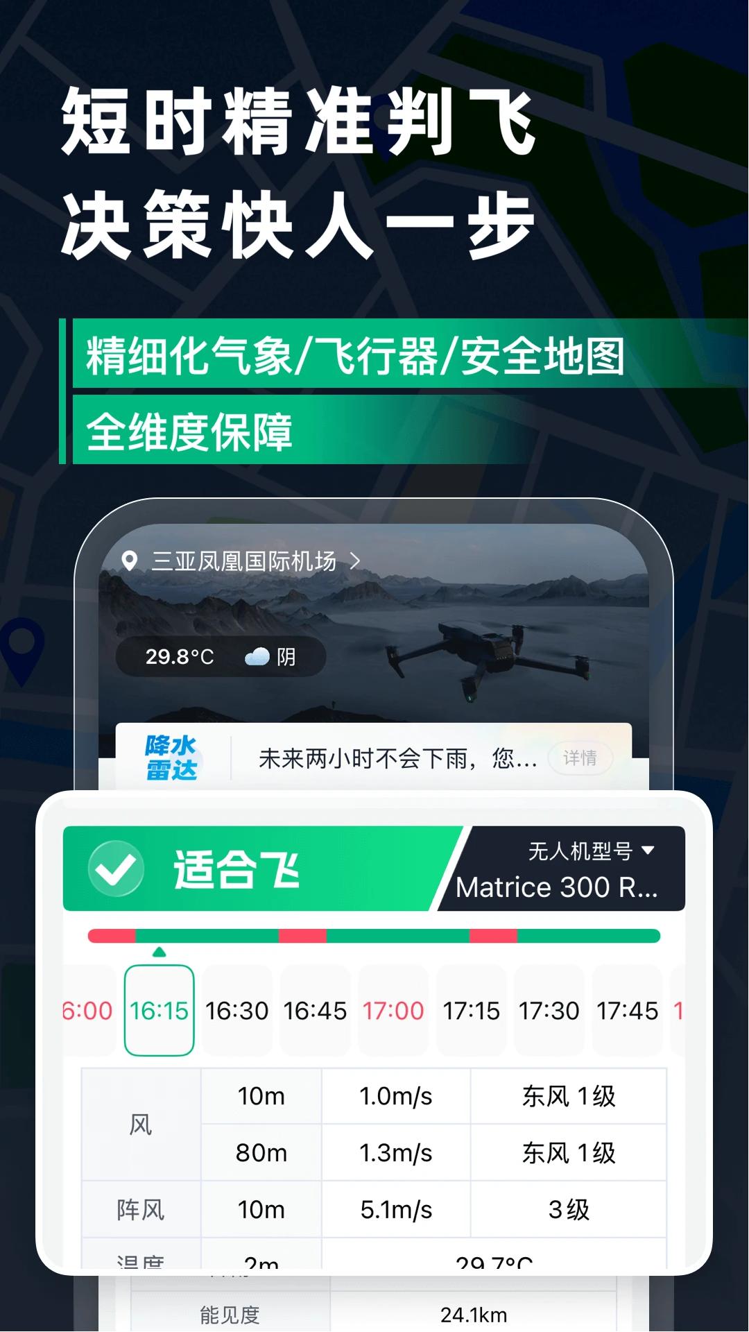 天信低空通app官方版v1.0.1 手机版