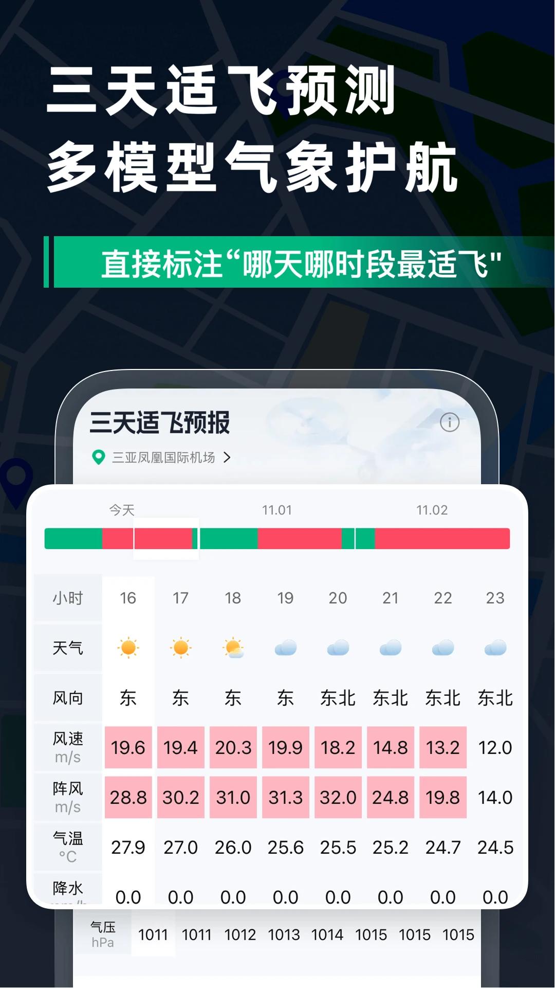 天信低空通app官方版v1.0.1 手机版