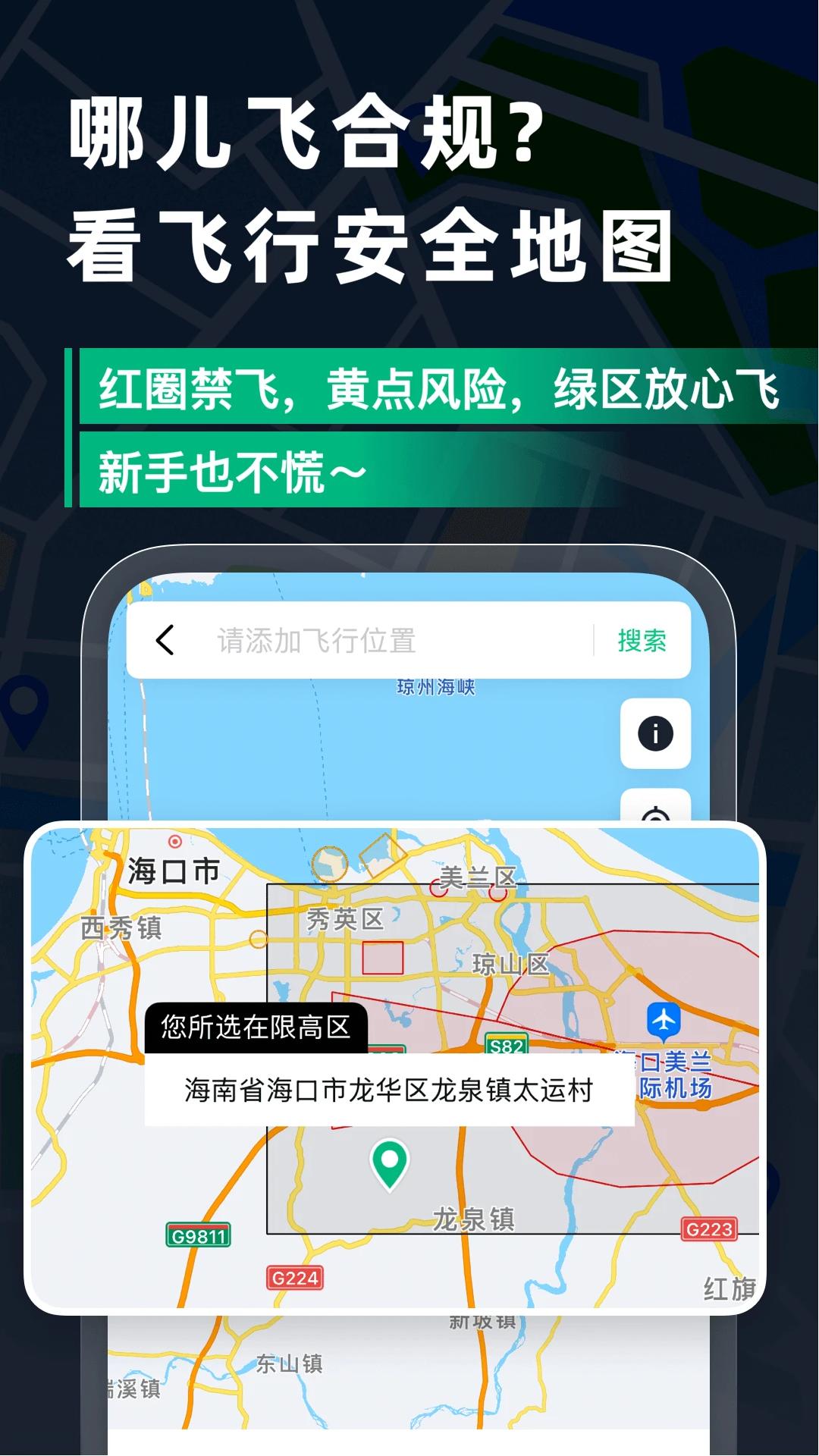 天信低空通app官方版v1.0.1 手机版