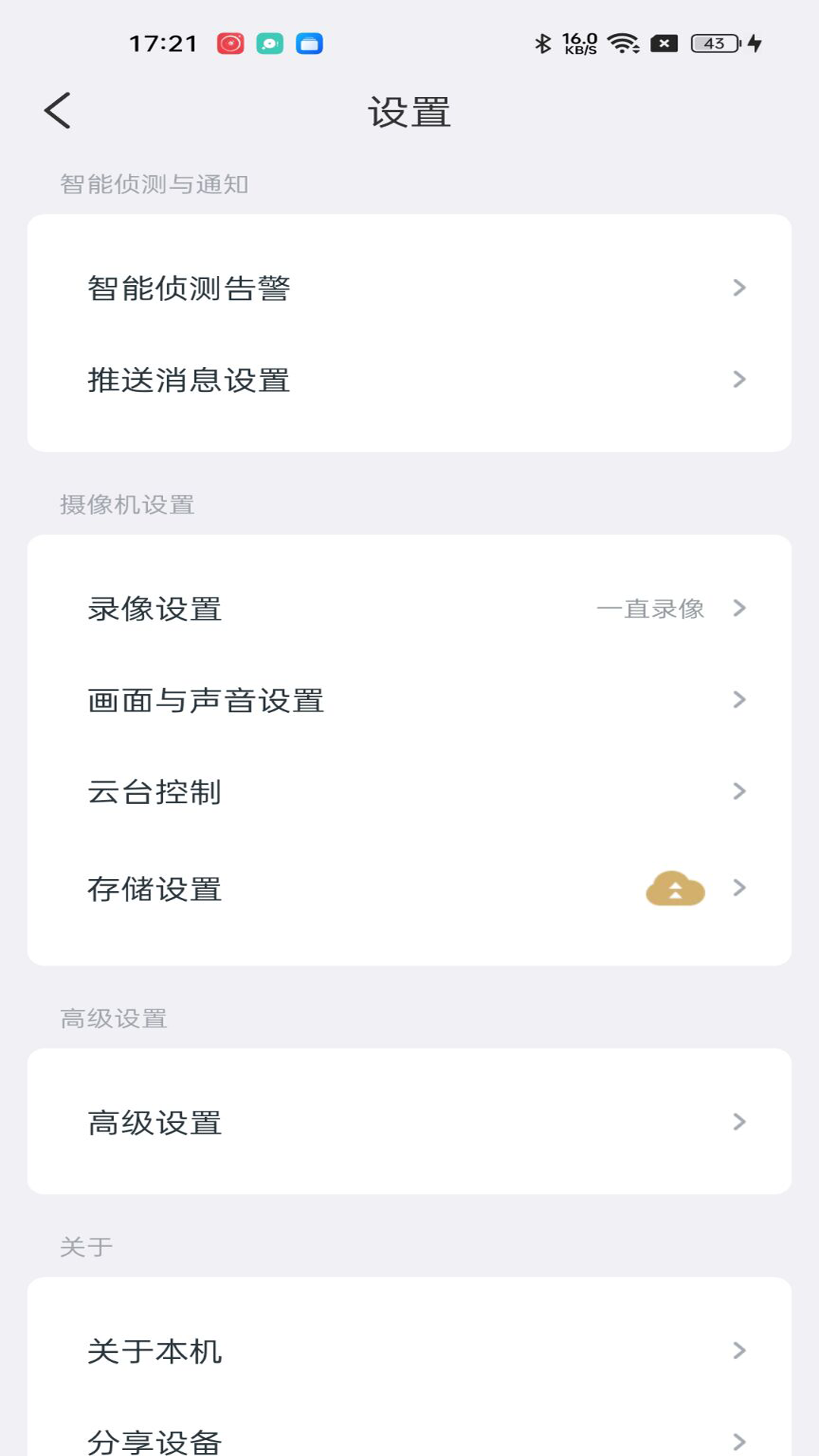 九安智能摄像头appv4.4.0.10 最新版