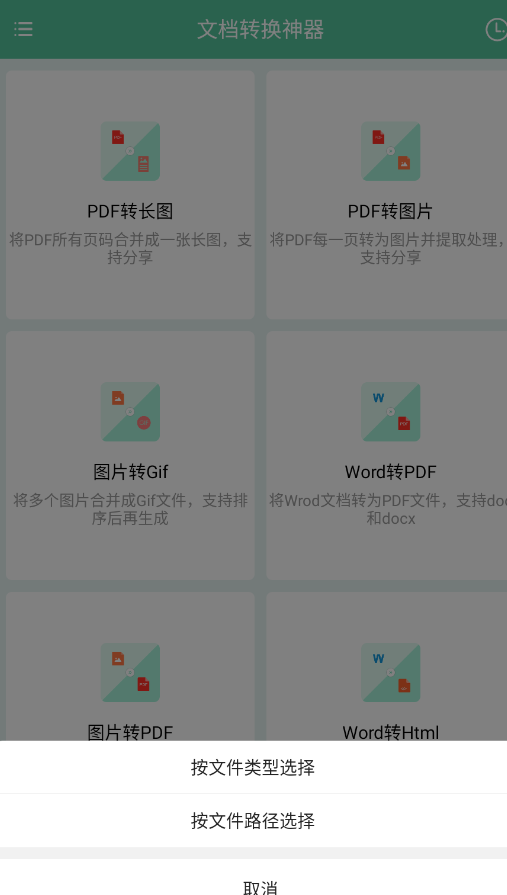 文档转换神器app手机版V1.0.6 最新版