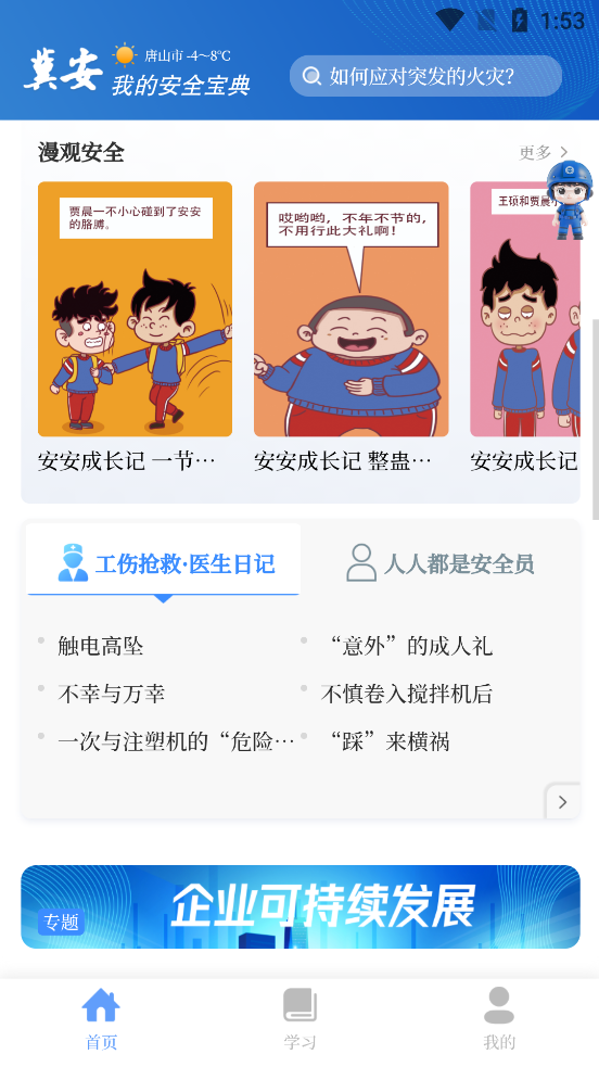 冀安AIapp官方版v3.0.99 最新版