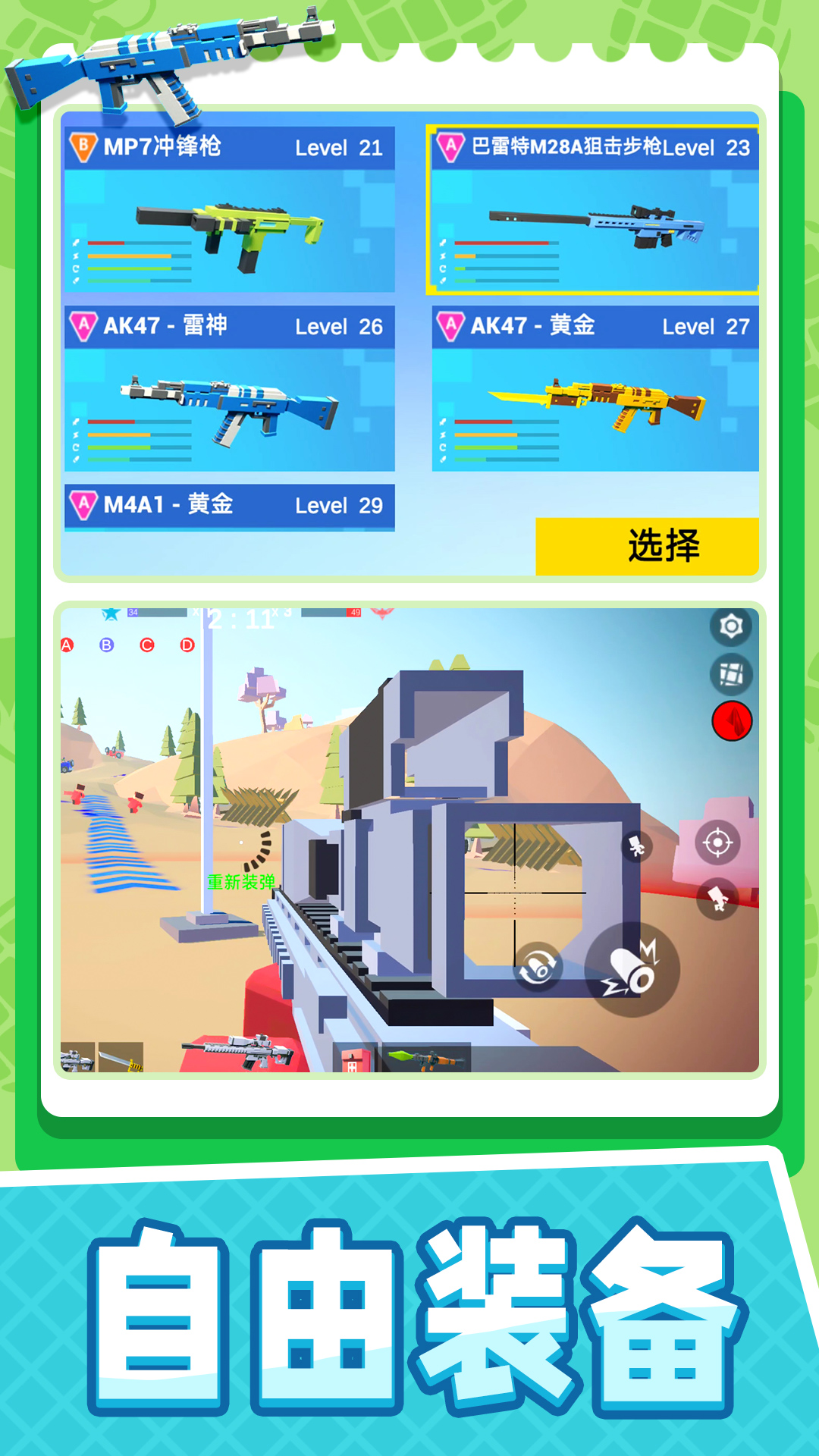 小小迷你英雄下载正版v1.2.9 最新版