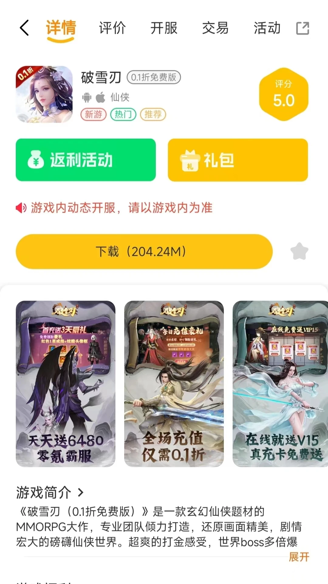 畅折亿游app官方版 v2.1 安卓版2