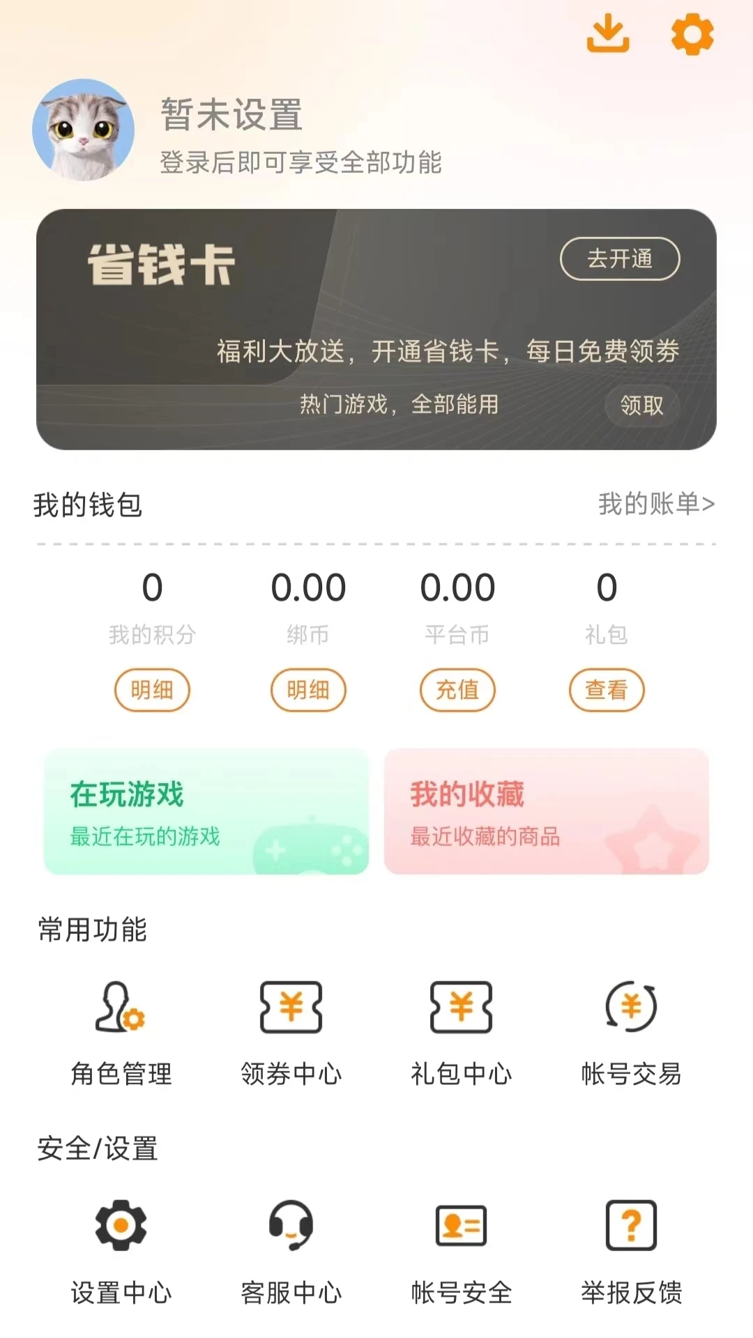 畅折亿游app官方版 v2.1 安卓版3