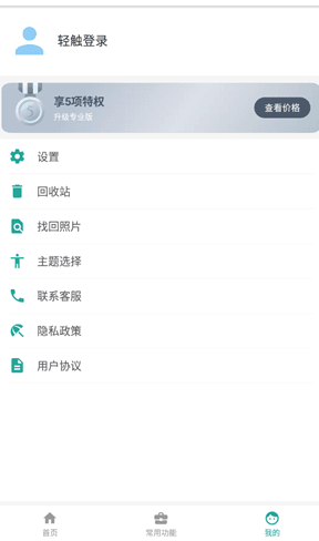 微秘相册app手机版 微秘相册app手机版
