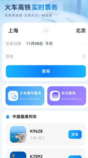 ȫ��������Ʊapp�ֻ���