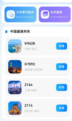 ȫ��������Ʊapp�ֻ���