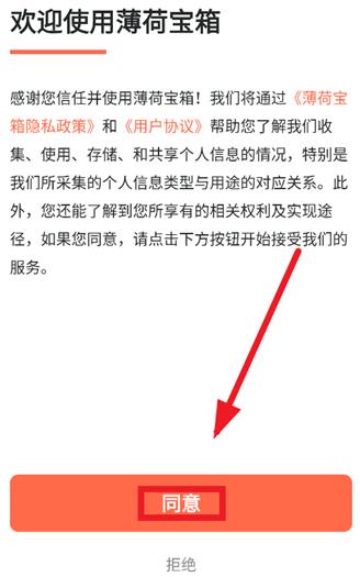 薄荷宝箱app最新版 薄荷宝箱app最新版