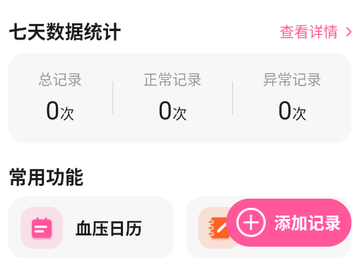 ѪѹѪ���ֻ�������app��׿��